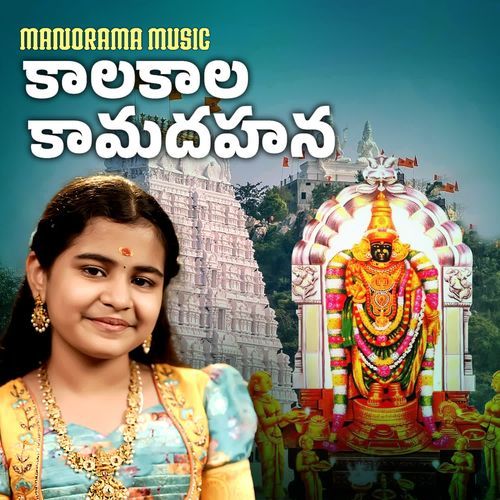 Kaala Kaala Kaamadahana Sai Veda Vagdevi MP3 Download
