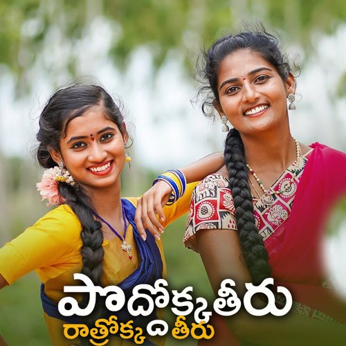 Poddhokka Thiru Ratrokka Thiru Manasa Nune MP3 Download