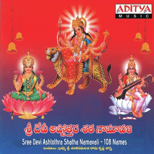 Sri Devi Ashtottara Sathanamavali Dr. Sankaramanchi Rama Krishna Sastry MP3 Download
