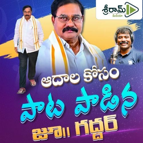 Adala Prabhakar Reddy Charan Arjun MP3 Download
