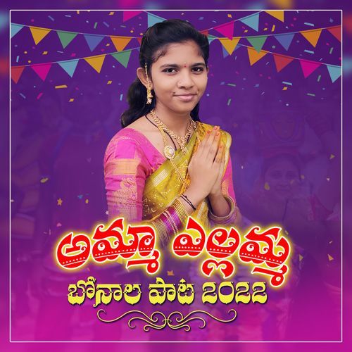 Amma Yellamma Bonam Song Dj Shekar Ichoda MP3 Download
