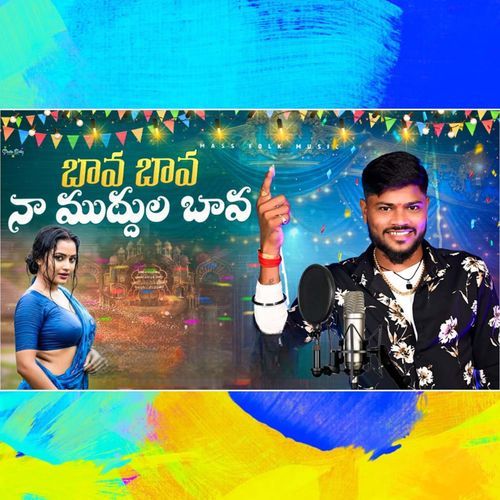 Bava Bava Na Muddula Bava Tutu Guru MP3 Download