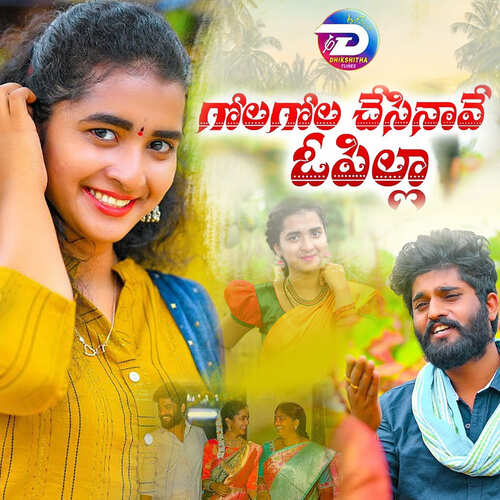 GOLA GOLA CHESINAVE singer lavanya MP3 Download