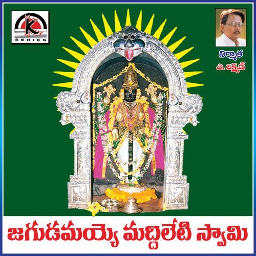 Joudamaye Maddileti Kolatam Ramaswami MP3 Download