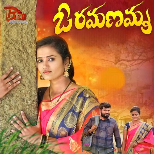 O Ramanamma Song Boddu Dilip MP3 Download