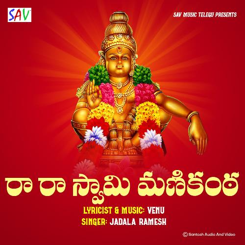 Ra Ra Swamy Manikanta Jadala Ramesh MP3 Download