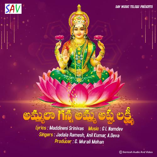AMMALA GANA AMMA AASTA LAKSHMI Anil Kumar MP3 Download