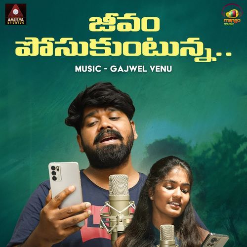Jeevam Posukuntunna SRINIDHI NARELLA MP3 Download