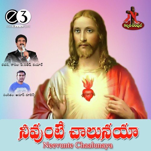 Neevunte Chaalunaya Sunil MP3 Download