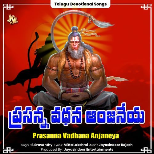 Prasanna Vadhana Anjineya S. Sravanthy MP3 Download