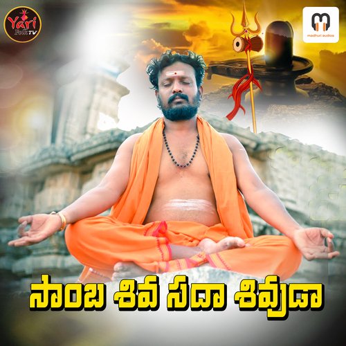 SAMBA SHIVUDA SADA SHIVUDA Rajender Pulukurthy MP3 Download