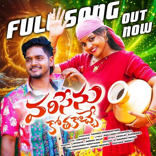VARI CHENU KOTHAKOCHE Boddu Dilip MP3 Download