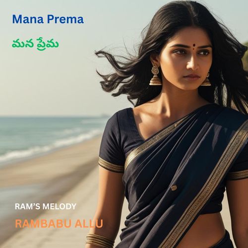 Mana Prema RAMBABU ALLU MP3 Download