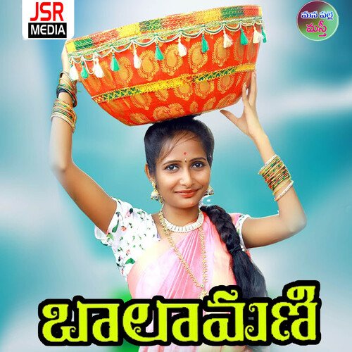 Balamani Anapuram Ramesh MP3 Download