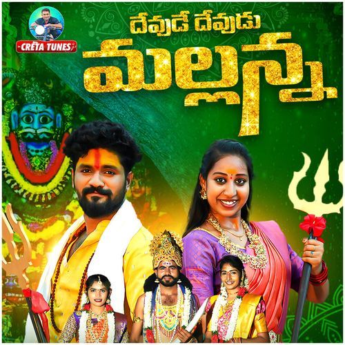 Devude Devudu Mallanna Ajay Warrier MP3 Download