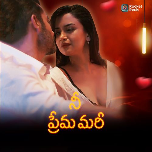 నీ ప్రేమే మరి Sahil Bagrwa MP3 Download