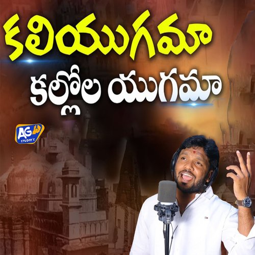 Kaliyugama Kallola Yugama Akhilesh Gogu MP3 Download