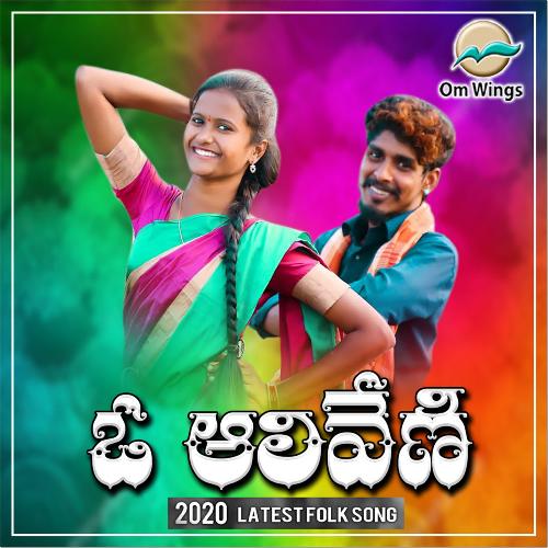 Oo Alliveni Vengali Nagaraju MP3 Download