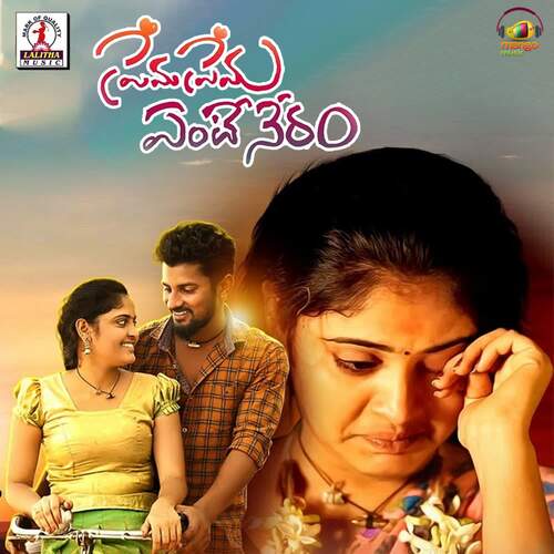 Prema Prema Ente Neram Saari Haran MP3 Download