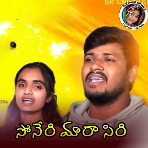 Soneri Mara Siri Balakrishna Badthya MP3 Download