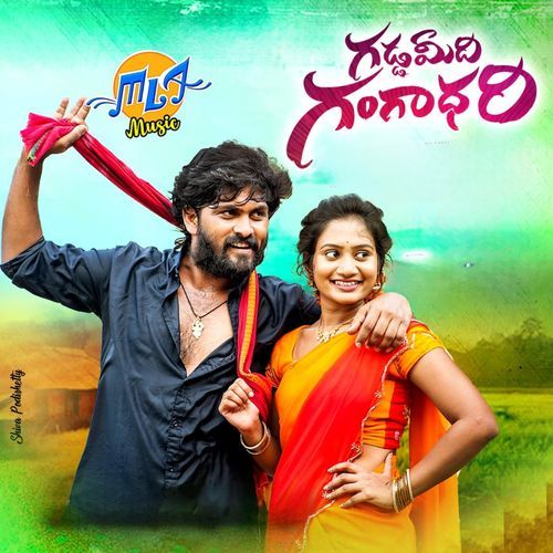 Gaddamidhi Gangadhari DJ singer lavanya MP3 Download