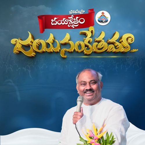 Jayasankethama RAMESH HOSANNA MINISTRIES MP3 Download