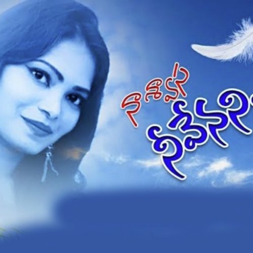Naswasa Nivenani Dheeraj Dhanraj Khushwaha MP3 Download