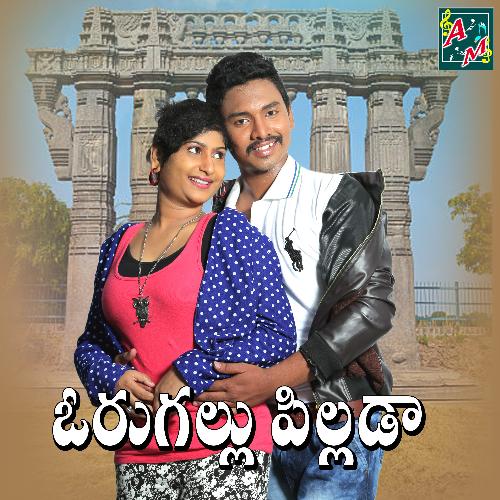 Orugallu Pillada Lalitha Sagari MP3 Download
