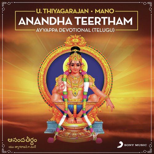 Anandha Teertham : Ayyappa Devotional (Telugu) Mano MP3 Download