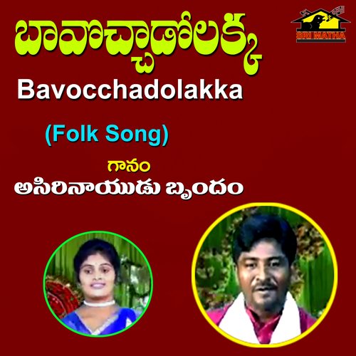 Bavocchadolakka Kumari MP3 Download
