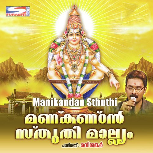 Maamalayil Pt. Ravi Shankar MP3 Download