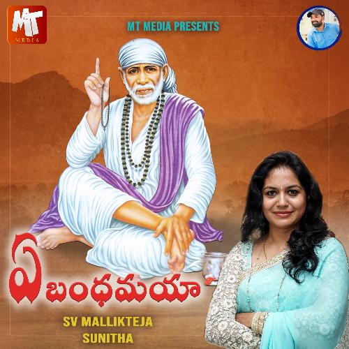 YE BANDHAMAYA Sunitha MP3 Download