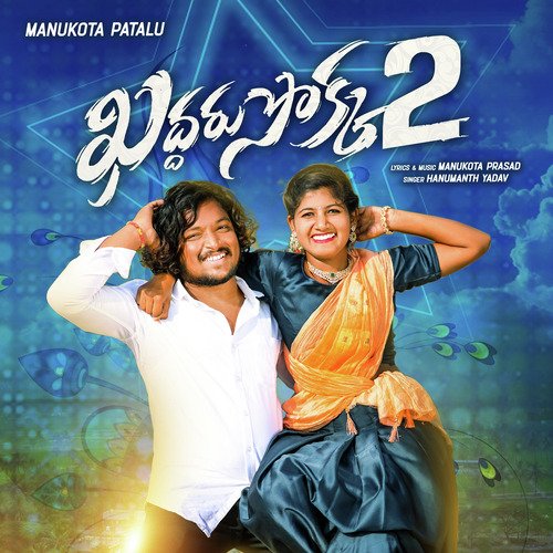 KADDAR SOKKA 2 (Male Version) Hanumanth Yadav MP3 Download