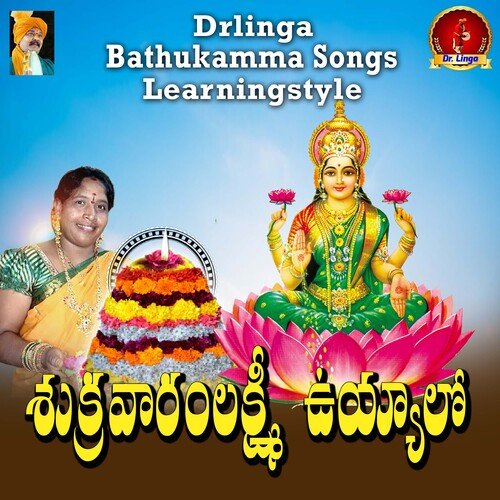 SHUKRAVARAMU LAXMI UYYALO Vineela Shivapuram MP3 Download
