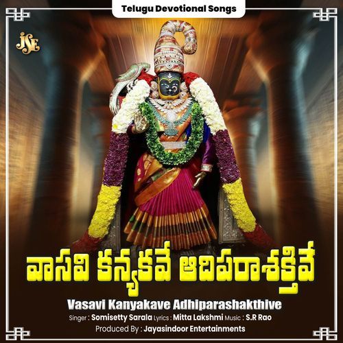 Vasavi Kanyakave Adhiparashakthive Somisetty Sarala MP3 Download