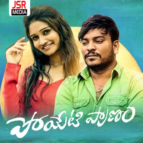 Poyeti Pranam Rekha MP3 Download