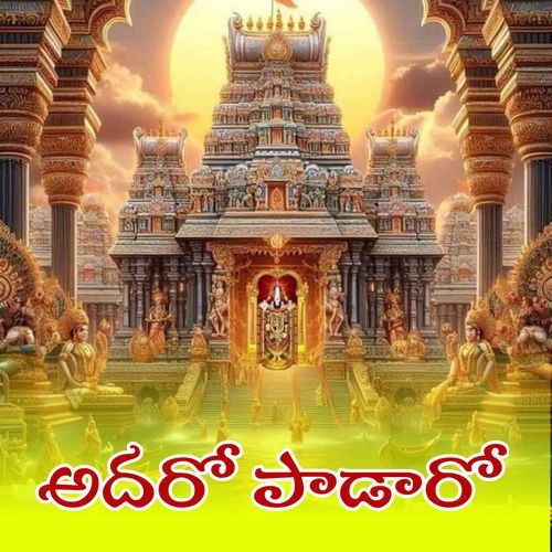Aadaro Paadaro Jayram Reddy MP3 Download