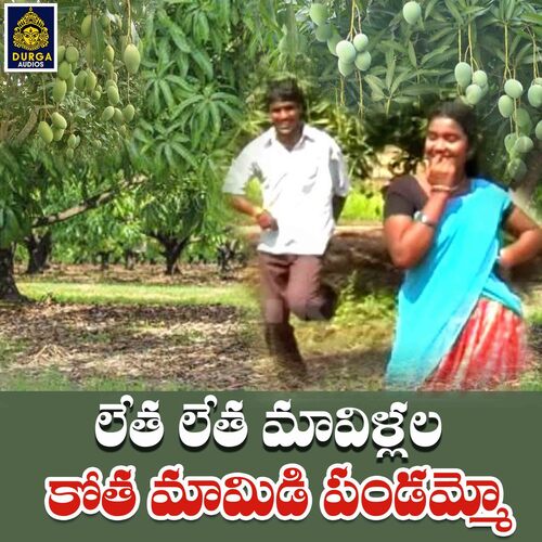 Letha Letha Mamidlala Kota Mamidi Pandammo Sarangapani MP3 Download
