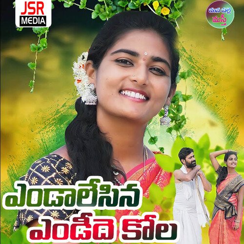 Endalesina Kola Endidhe Kola Kanakam Swarupa MP3 Download