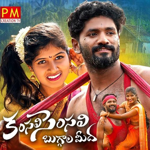 Kamsali Semsali Buggala Midha Boddu Dilip Kumar MP3 Download