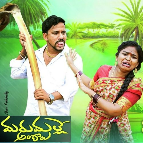 Maru Malle Andala Akshaya MP3 Download