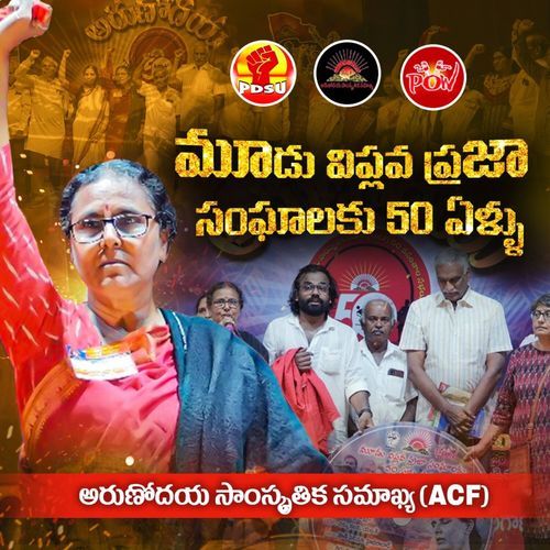 Moodu Viplava Praja Sanghalaku 50 Ellu Vimalakka MP3 Download