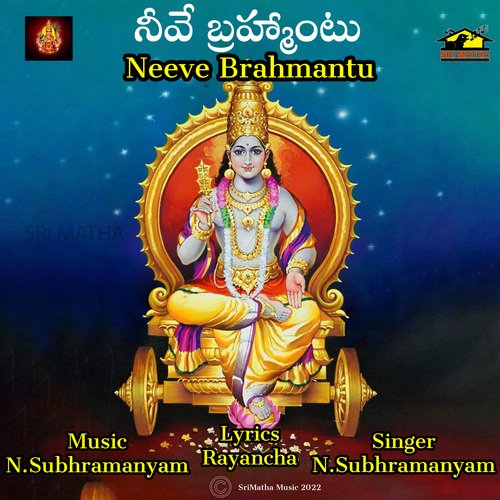 NEEVE BRAHMANTU N.SUBRAHMANYAM MP3 Download