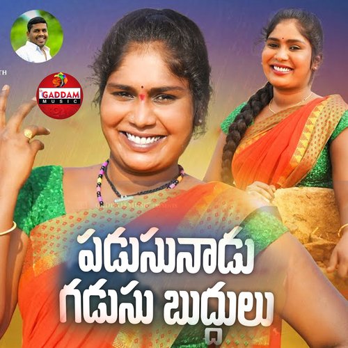 PADUSUNADU GADUSU BUDDULU singer lavanya MP3 Download