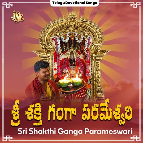 Sri Shakthi Ganga Parameswari C. Reddy Swetha MP3 Download