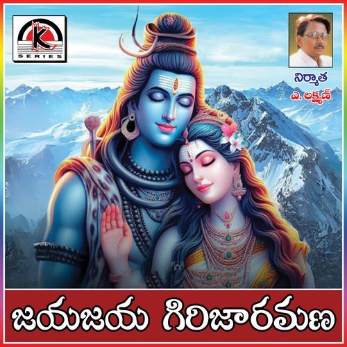 Jaya Jaya Girijaramana Sindhuri Kulkarni MP3 Download