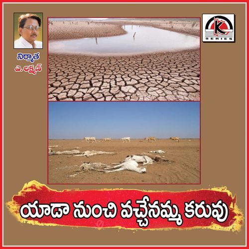 Yadanunchi Vachenamma Karvu Chandranna Pardipur MP3 Download