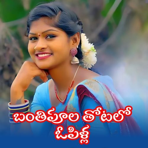 Banthipula Thotalo Opilla Karthick Raja MP3 Download