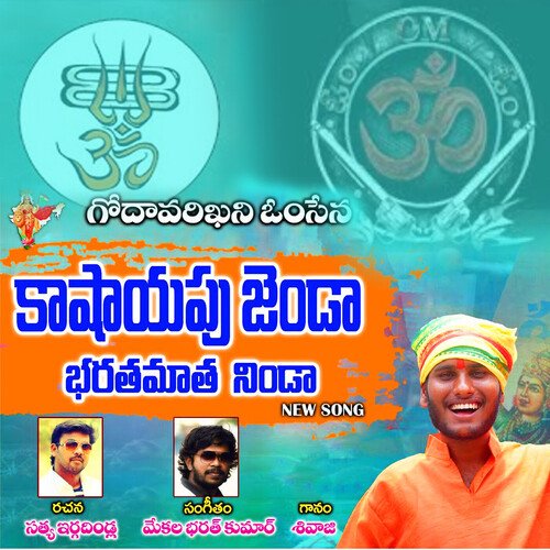 Om Sena Hindu Song Shivaji MP3 Download