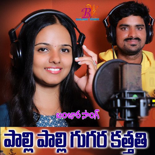 PALI PALI GUGARA Peerya Nayak MP3 Download